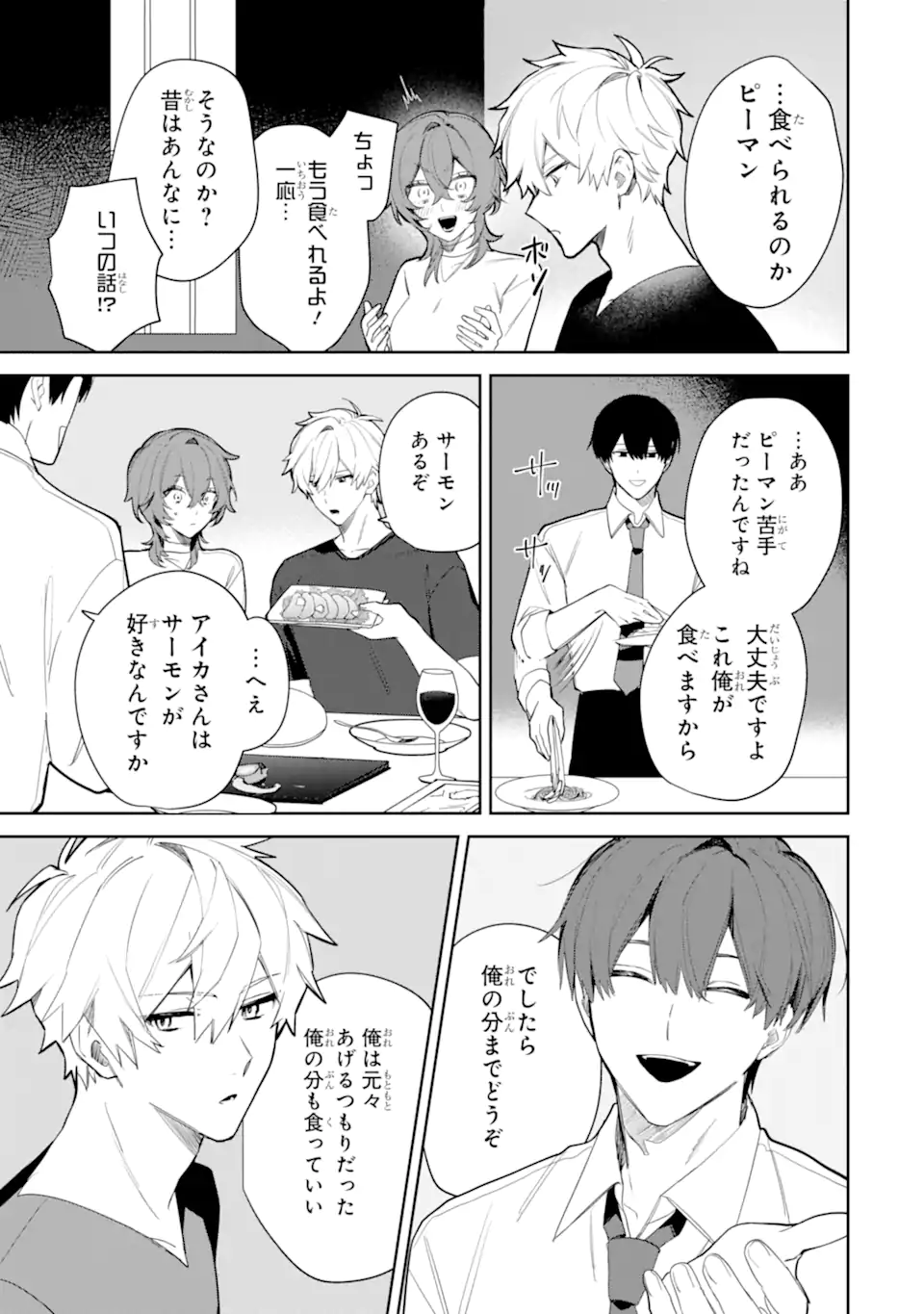 Date or Kill – Himitsu no Matching - Chapter 3.2 - Page 6